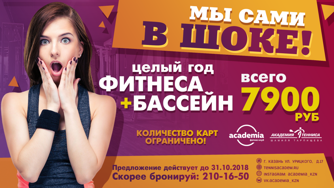 В Шоке