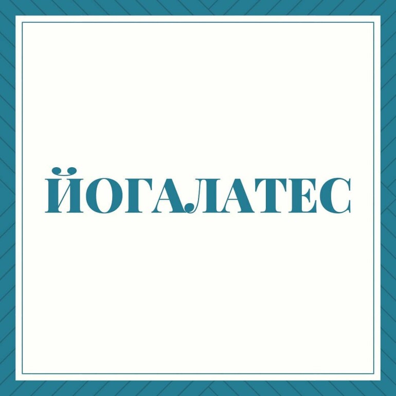 Йогалатес